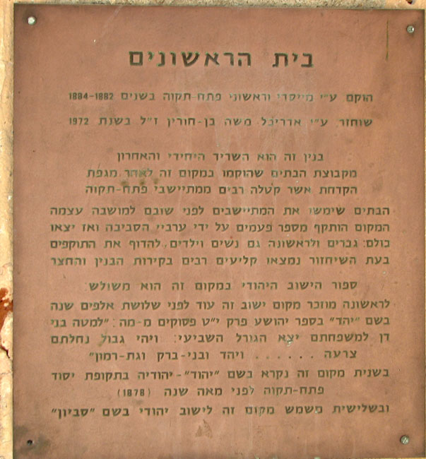 savion_beit_rishonim_sipur